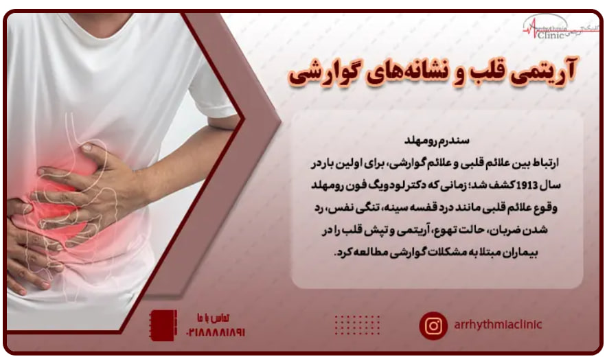 آریتمی قلبی